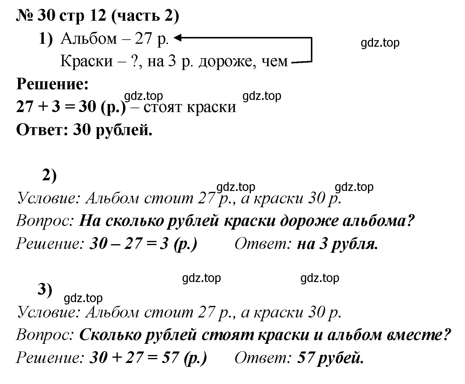 Решение номер 30 (страница 12) гдз по математике 2 класс Моро, Волкова, рабочая тетрадь 2 часть