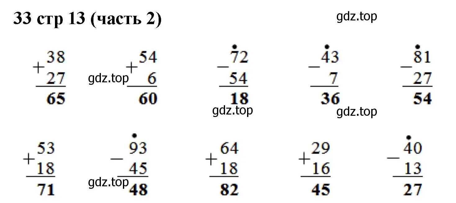 Решение номер 33 (страница 13) гдз по математике 2 класс Моро, Волкова, рабочая тетрадь 2 часть