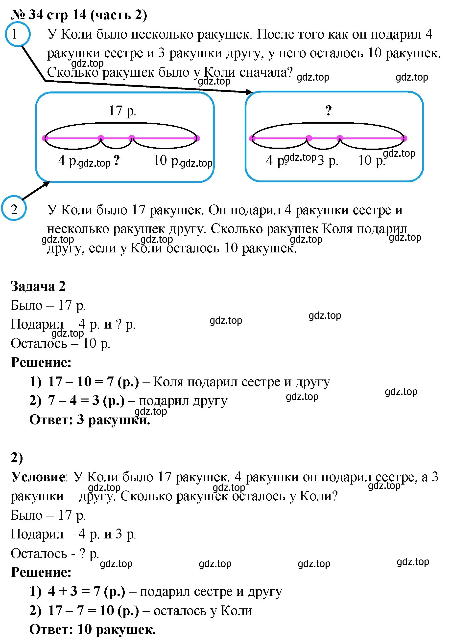 Решение номер 34 (страница 14) гдз по математике 2 класс Моро, Волкова, рабочая тетрадь 2 часть