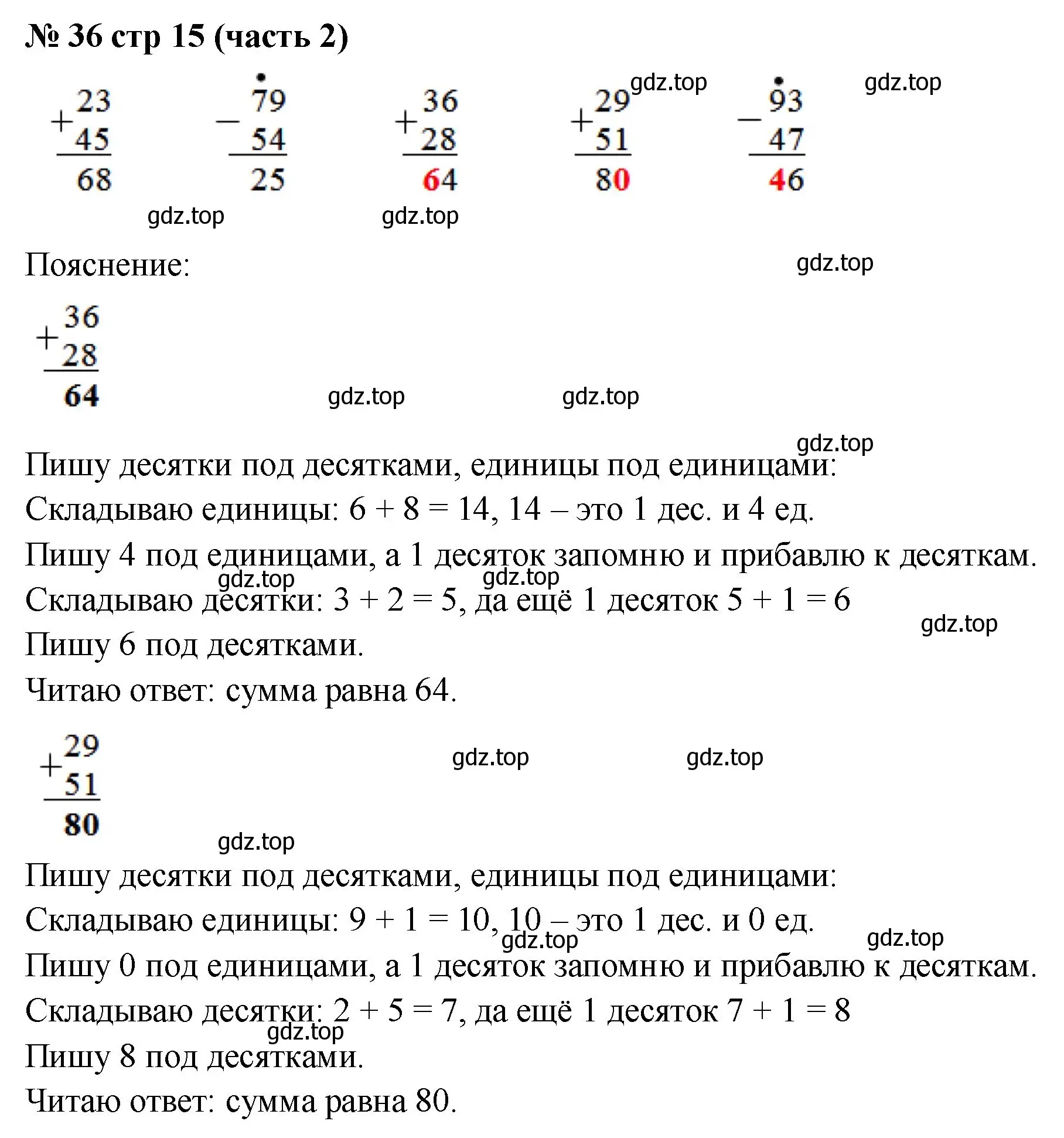 Решение номер 36 (страница 15) гдз по математике 2 класс Моро, Волкова, рабочая тетрадь 2 часть