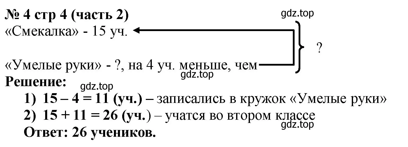 Решение номер 4 (страница 4) гдз по математике 2 класс Моро, Волкова, рабочая тетрадь 2 часть