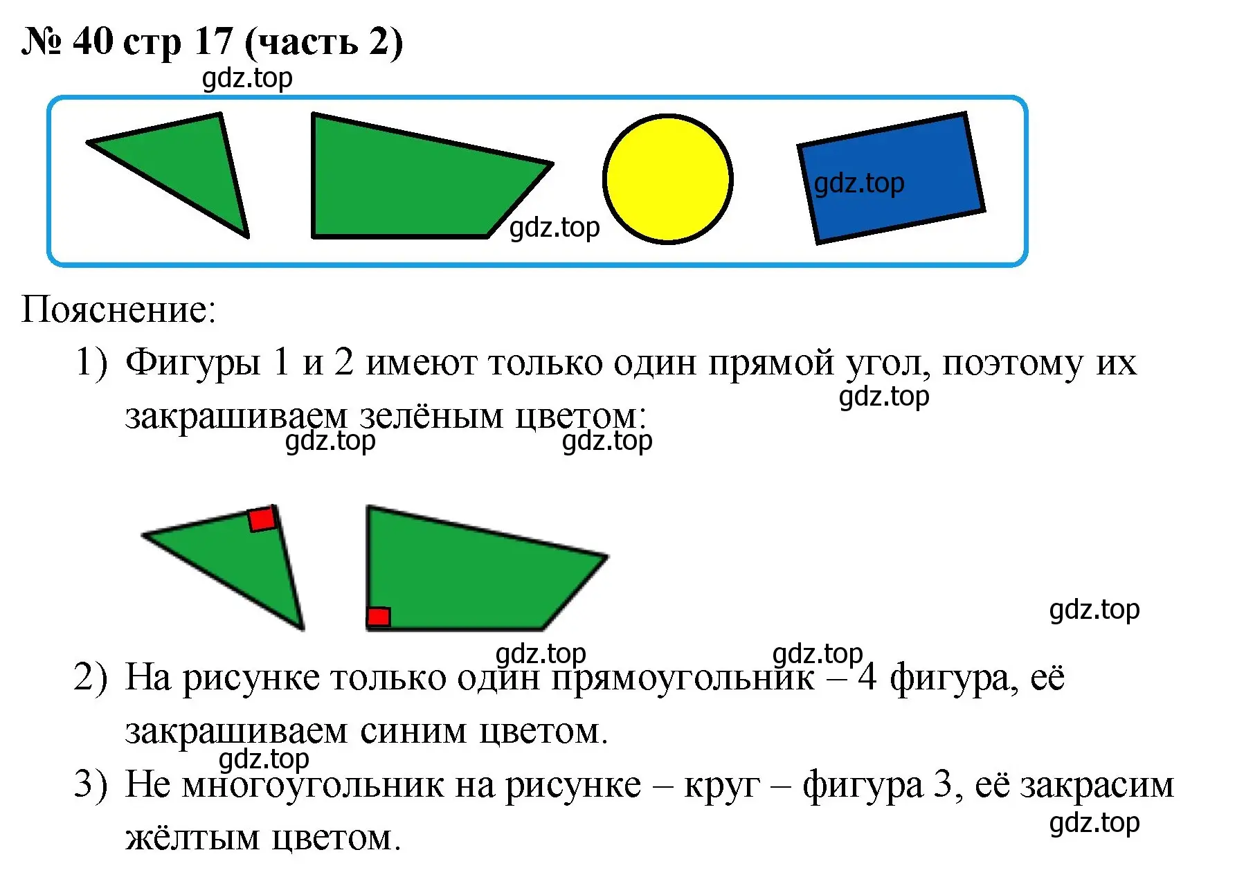 Решение номер 40 (страница 17) гдз по математике 2 класс Моро, Волкова, рабочая тетрадь 2 часть