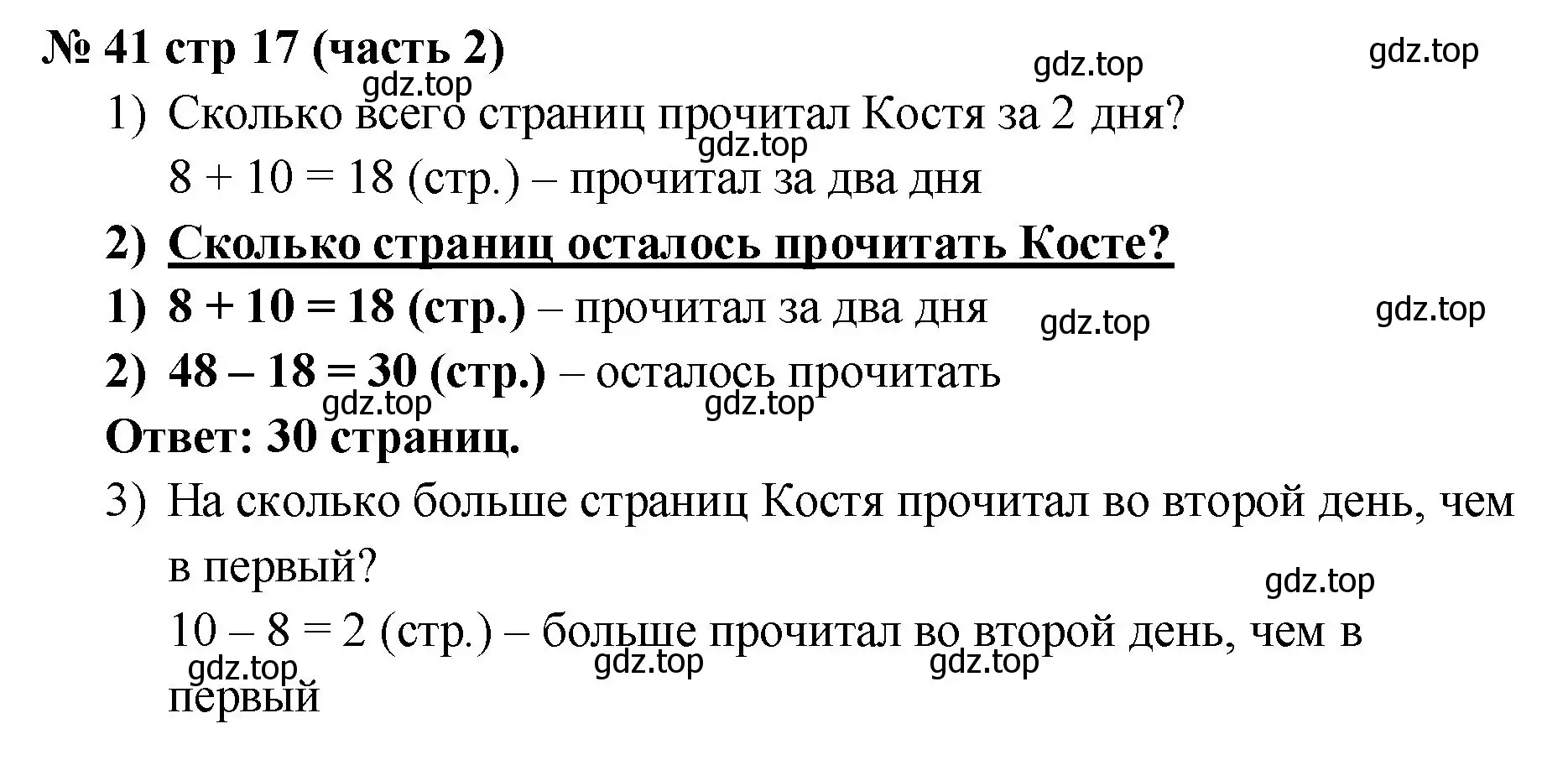 Решение номер 41 (страница 17) гдз по математике 2 класс Моро, Волкова, рабочая тетрадь 2 часть