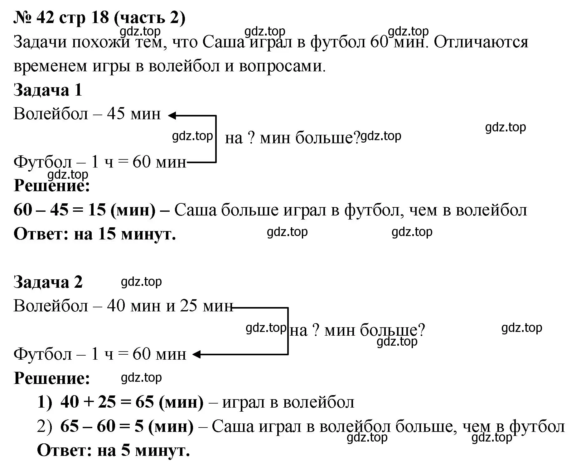 Решение номер 42 (страница 18) гдз по математике 2 класс Моро, Волкова, рабочая тетрадь 2 часть