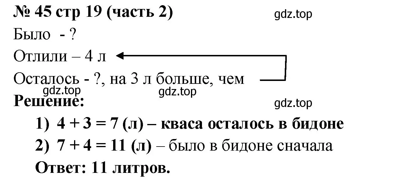 Решение номер 45 (страница 19) гдз по математике 2 класс Моро, Волкова, рабочая тетрадь 2 часть