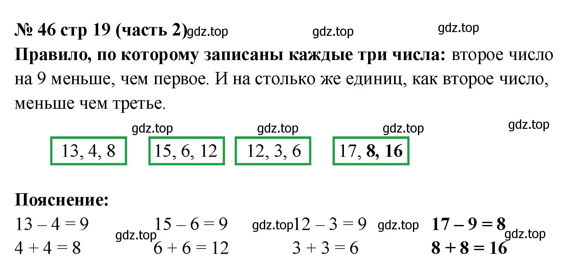 Решение номер 46 (страница 19) гдз по математике 2 класс Моро, Волкова, рабочая тетрадь 2 часть