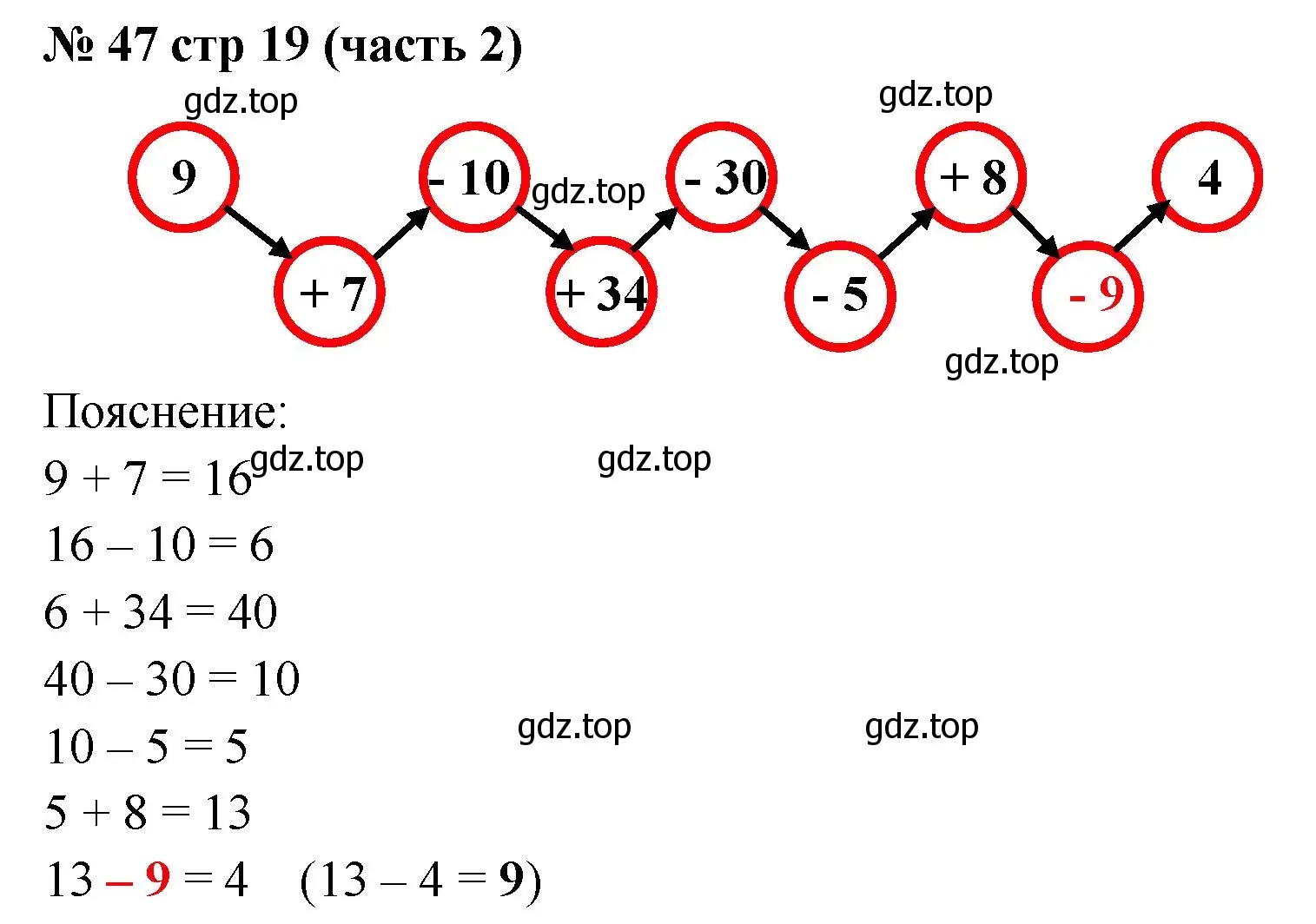 Решение номер 47 (страница 19) гдз по математике 2 класс Моро, Волкова, рабочая тетрадь 2 часть