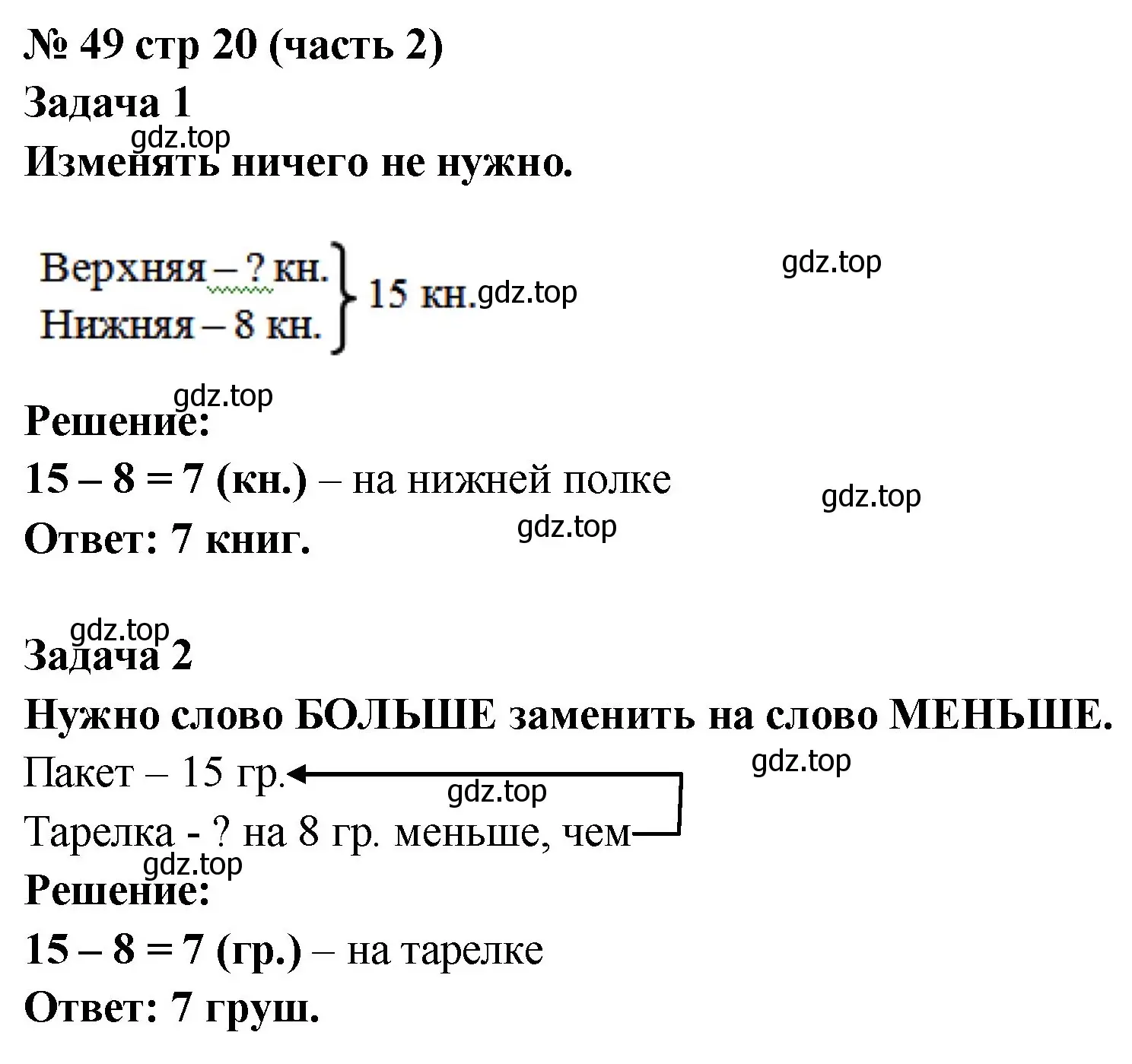 Решение номер 49 (страница 20) гдз по математике 2 класс Моро, Волкова, рабочая тетрадь 2 часть