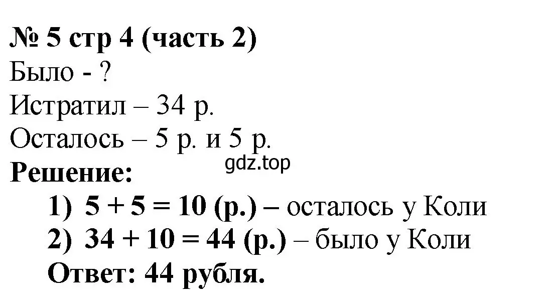 Решение номер 5 (страница 4) гдз по математике 2 класс Моро, Волкова, рабочая тетрадь 2 часть