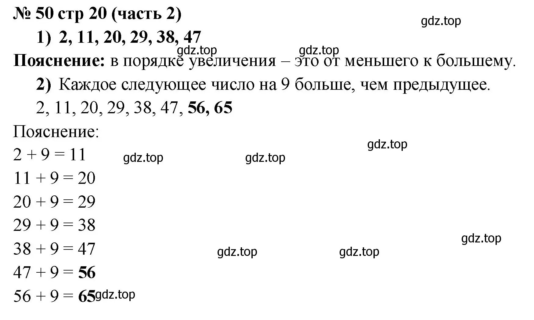 Решение номер 50 (страница 20) гдз по математике 2 класс Моро, Волкова, рабочая тетрадь 2 часть