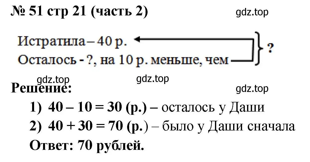 Решение номер 51 (страница 21) гдз по математике 2 класс Моро, Волкова, рабочая тетрадь 2 часть