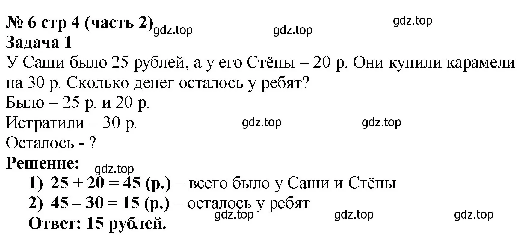 Решение номер 6 (страница 4) гдз по математике 2 класс Моро, Волкова, рабочая тетрадь 2 часть