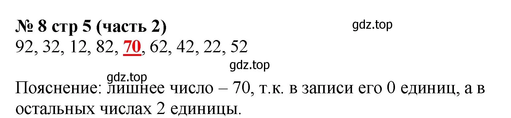 Решение номер 8 (страница 5) гдз по математике 2 класс Моро, Волкова, рабочая тетрадь 2 часть