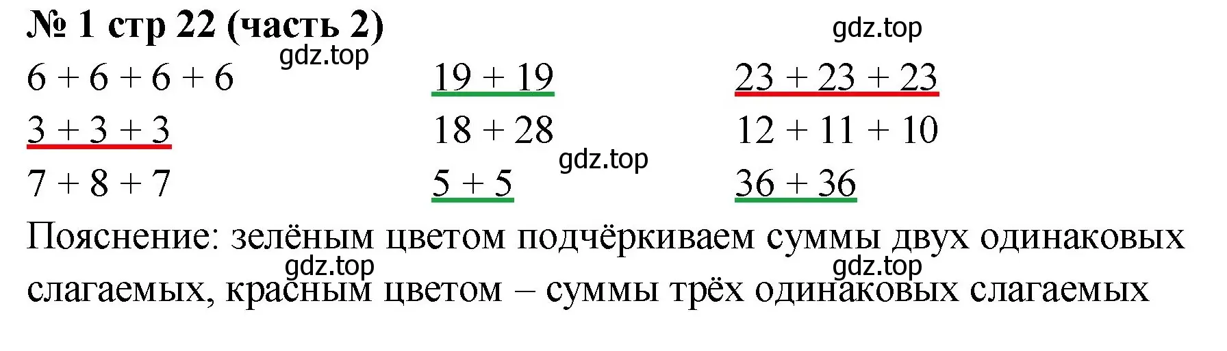 Решение номер 1 (страница 22) гдз по математике 2 класс Моро, Волкова, рабочая тетрадь 2 часть