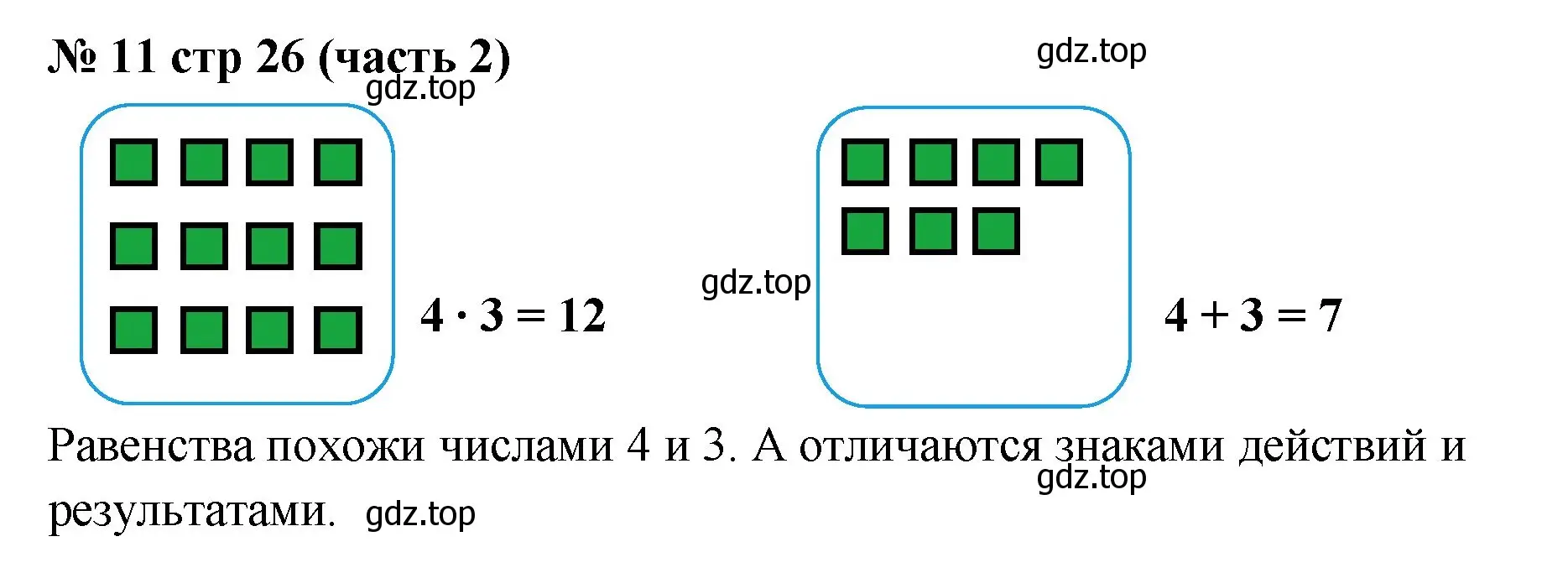 Решение номер 11 (страница 26) гдз по математике 2 класс Моро, Волкова, рабочая тетрадь 2 часть