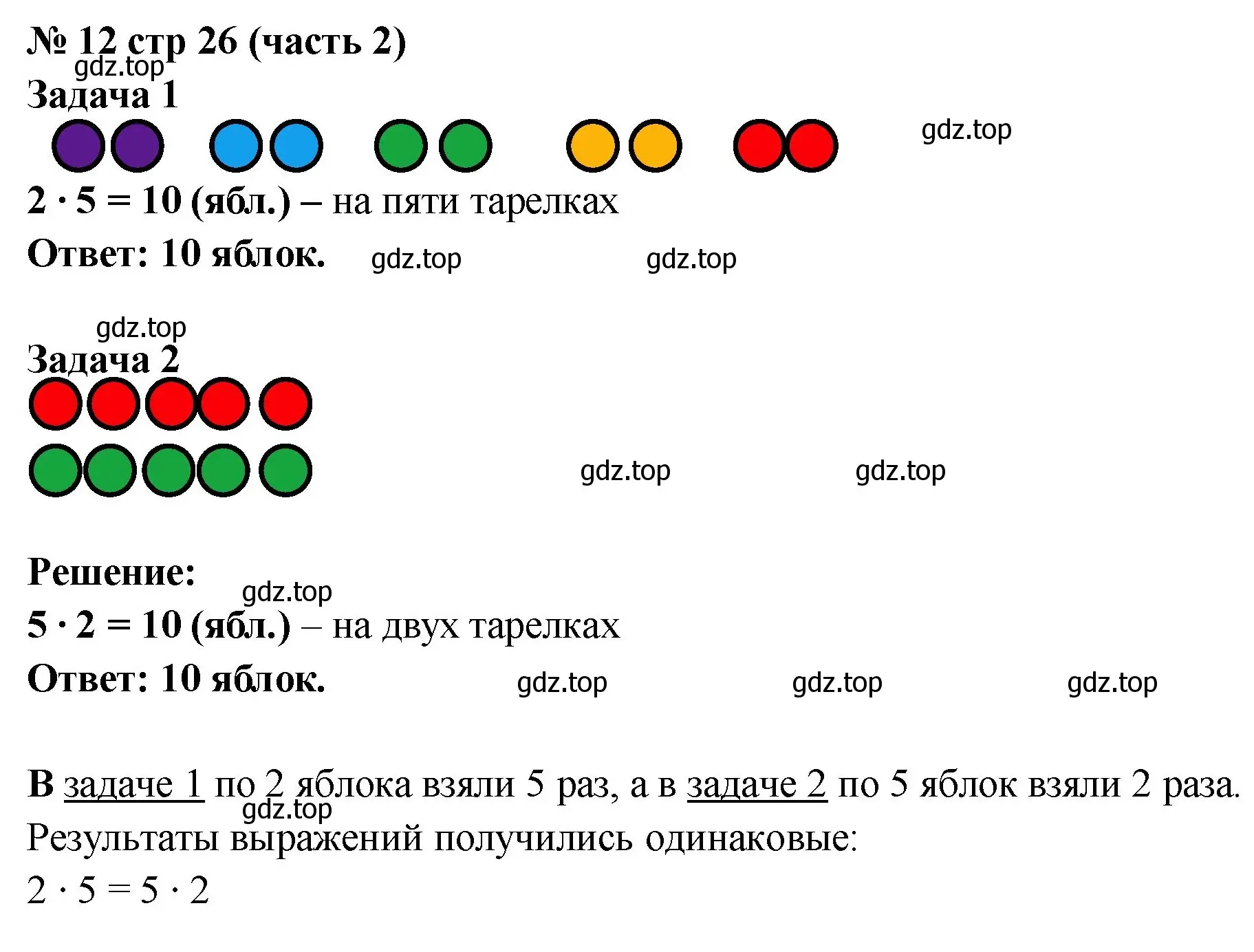 Решение номер 12 (страница 26) гдз по математике 2 класс Моро, Волкова, рабочая тетрадь 2 часть