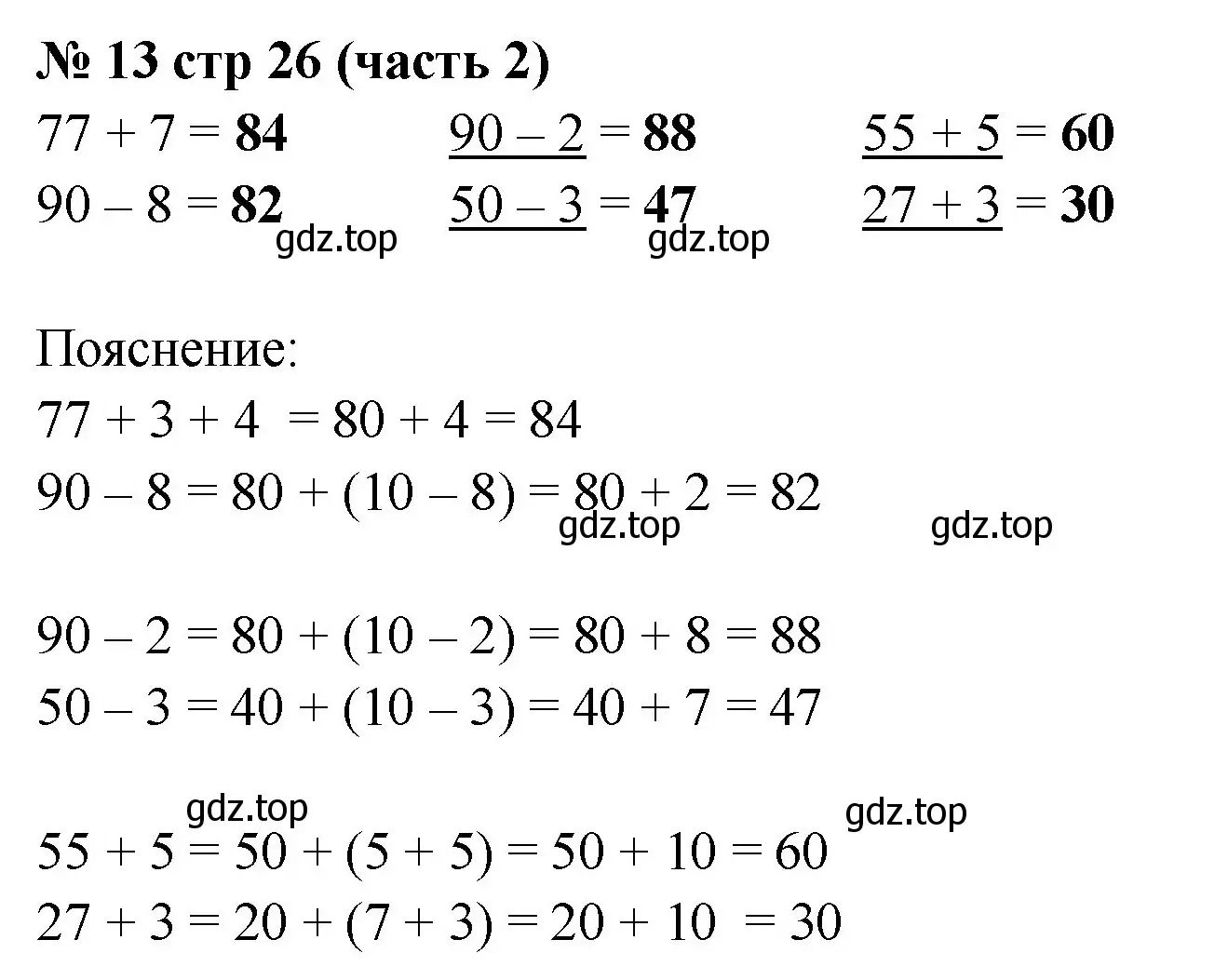 Решение номер 13 (страница 26) гдз по математике 2 класс Моро, Волкова, рабочая тетрадь 2 часть