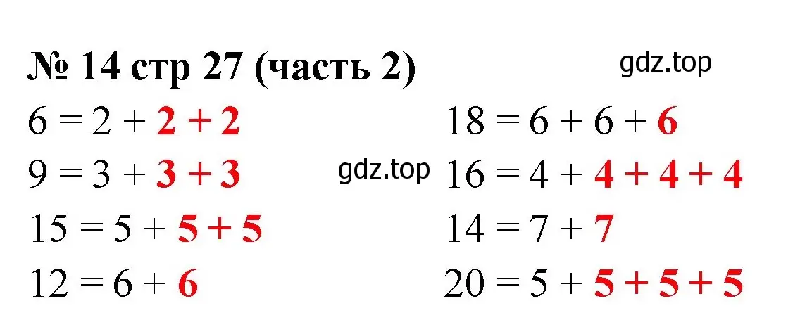 Решение номер 14 (страница 27) гдз по математике 2 класс Моро, Волкова, рабочая тетрадь 2 часть