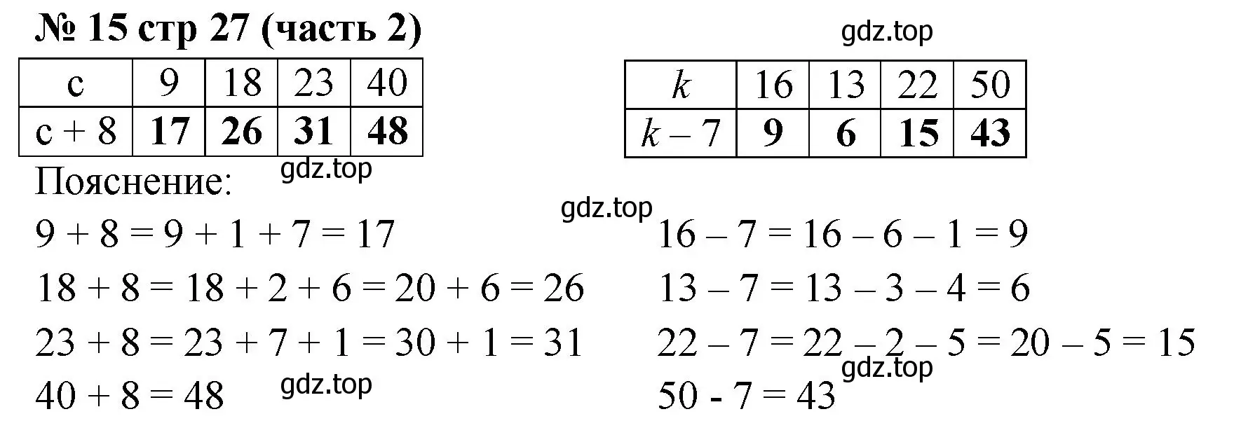 Решение номер 15 (страница 27) гдз по математике 2 класс Моро, Волкова, рабочая тетрадь 2 часть