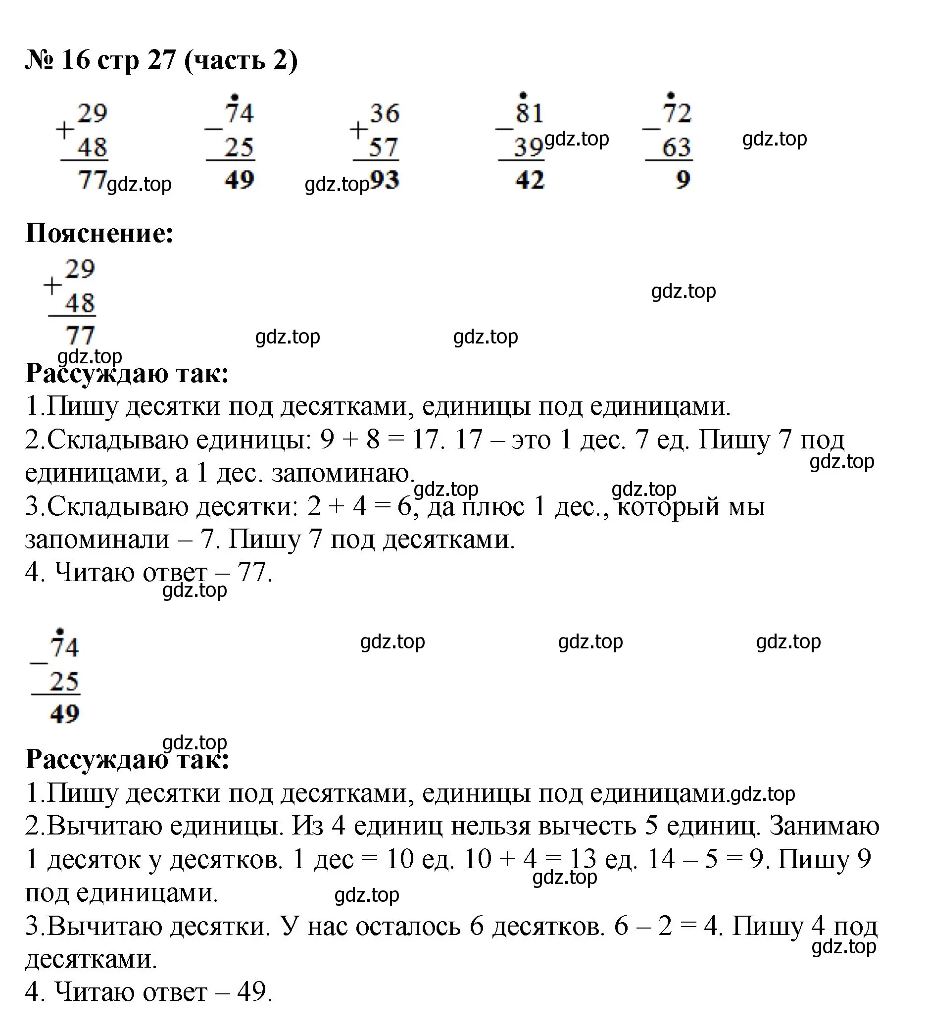 Решение номер 16 (страница 27) гдз по математике 2 класс Моро, Волкова, рабочая тетрадь 2 часть