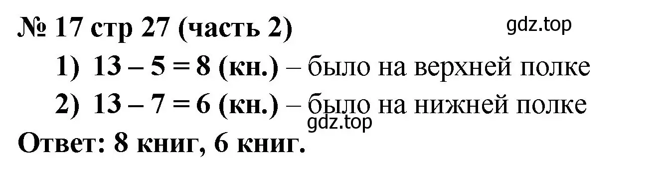 Решение номер 17 (страница 27) гдз по математике 2 класс Моро, Волкова, рабочая тетрадь 2 часть