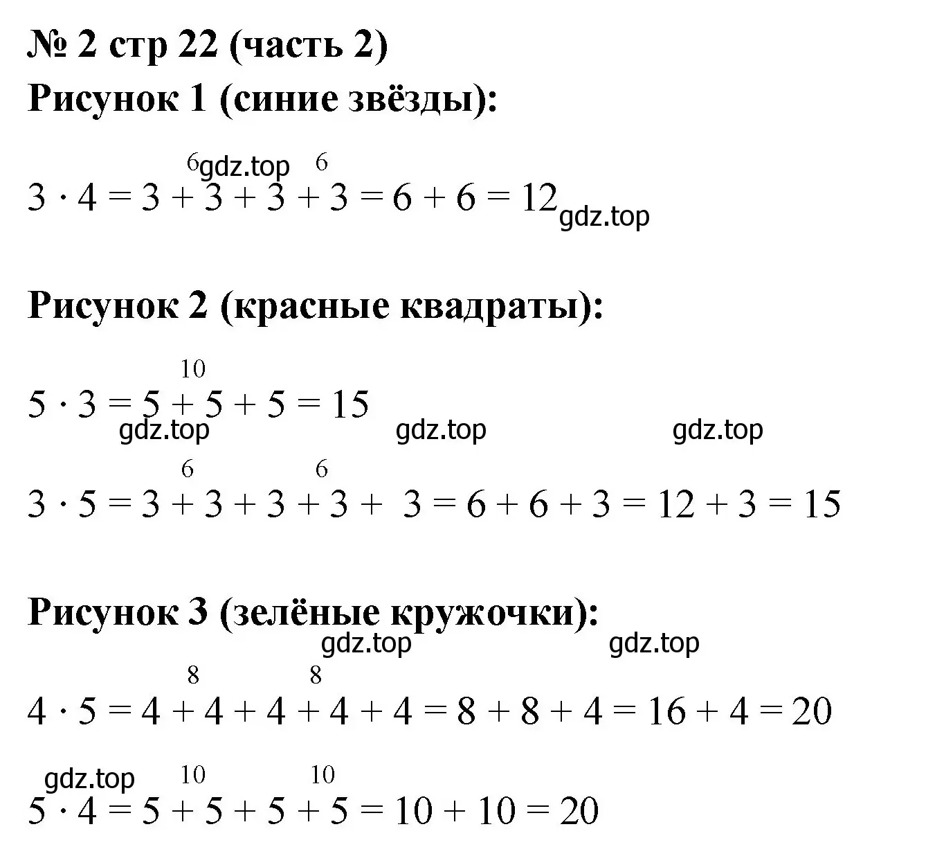 Решение номер 2 (страница 22) гдз по математике 2 класс Моро, Волкова, рабочая тетрадь 2 часть