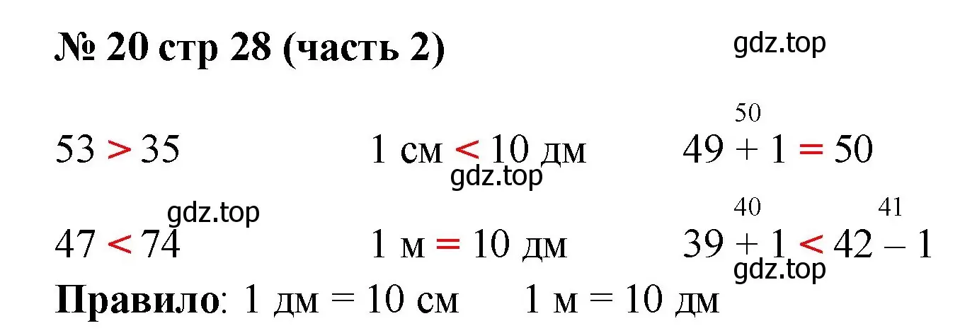 Решение номер 20 (страница 28) гдз по математике 2 класс Моро, Волкова, рабочая тетрадь 2 часть