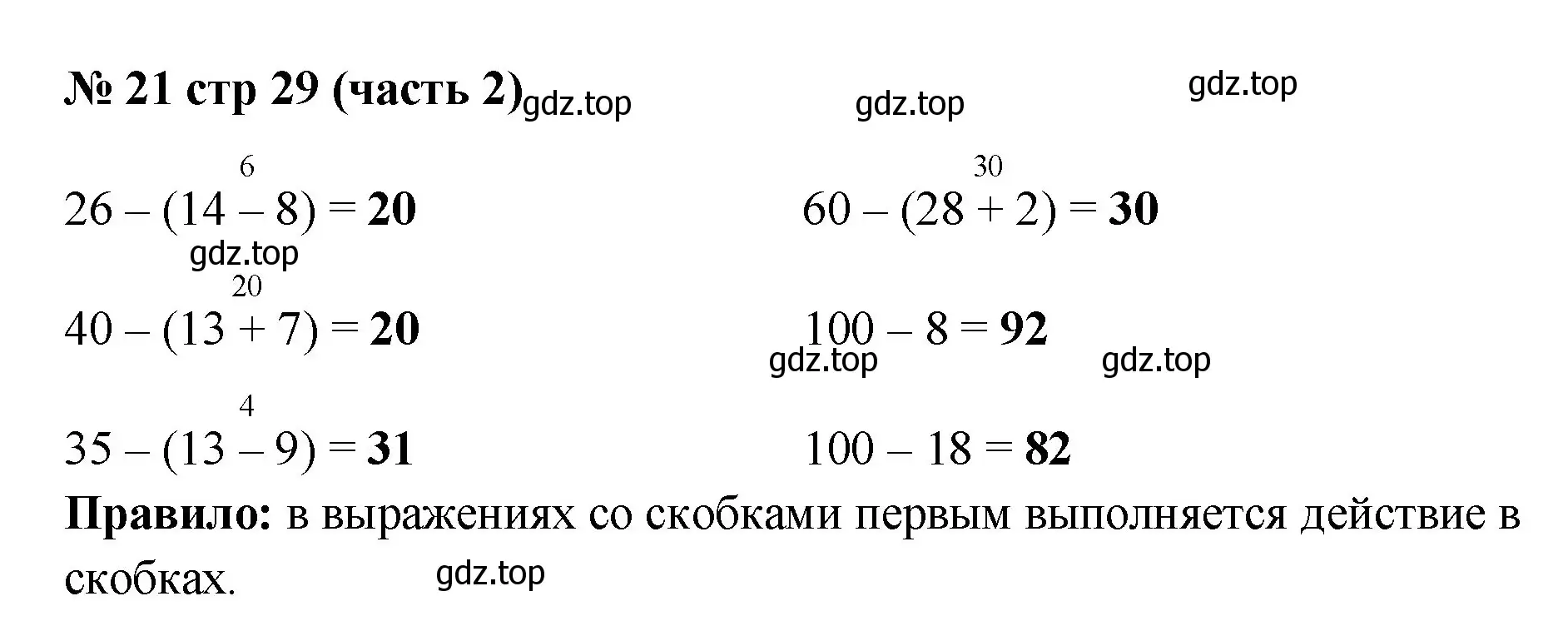 Решение номер 21 (страница 29) гдз по математике 2 класс Моро, Волкова, рабочая тетрадь 2 часть