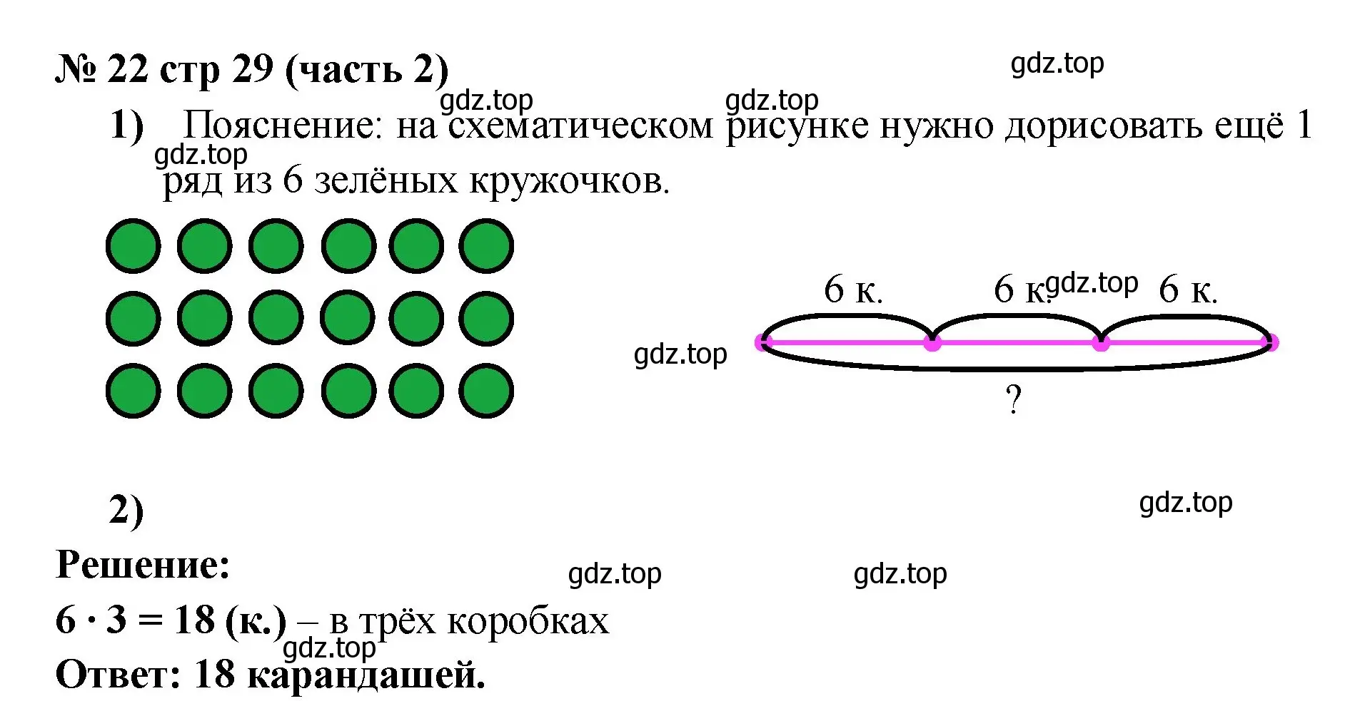 Решение номер 22 (страница 29) гдз по математике 2 класс Моро, Волкова, рабочая тетрадь 2 часть