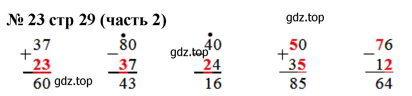 Решение номер 23 (страница 29) гдз по математике 2 класс Моро, Волкова, рабочая тетрадь 2 часть