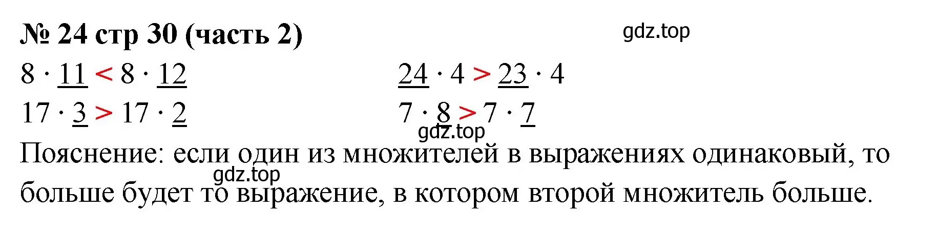 Решение номер 24 (страница 30) гдз по математике 2 класс Моро, Волкова, рабочая тетрадь 2 часть