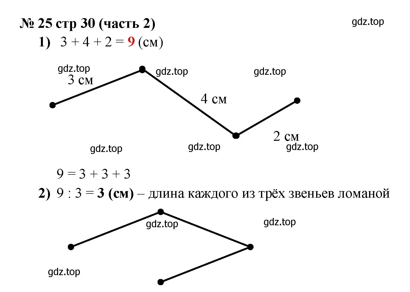 Решение номер 25 (страница 30) гдз по математике 2 класс Моро, Волкова, рабочая тетрадь 2 часть