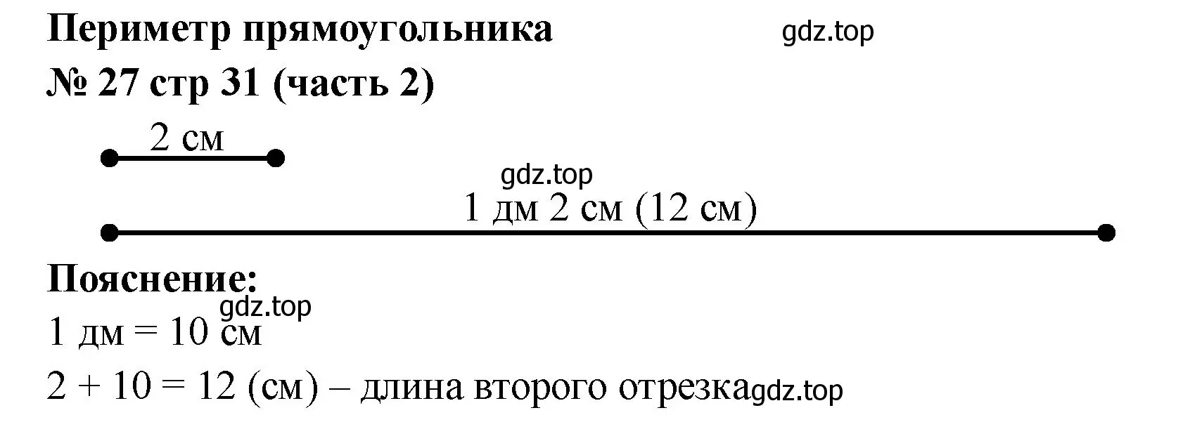 Решение номер 27 (страница 31) гдз по математике 2 класс Моро, Волкова, рабочая тетрадь 2 часть