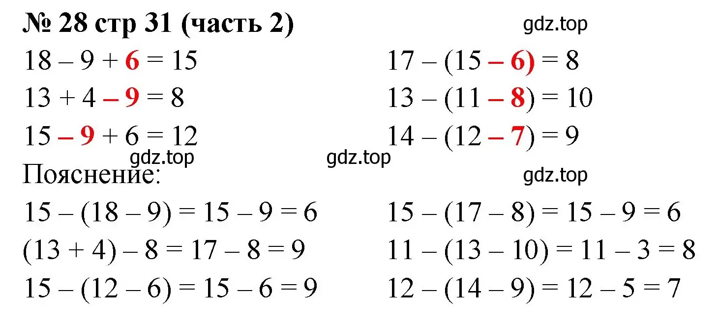 Решение номер 28 (страница 31) гдз по математике 2 класс Моро, Волкова, рабочая тетрадь 2 часть