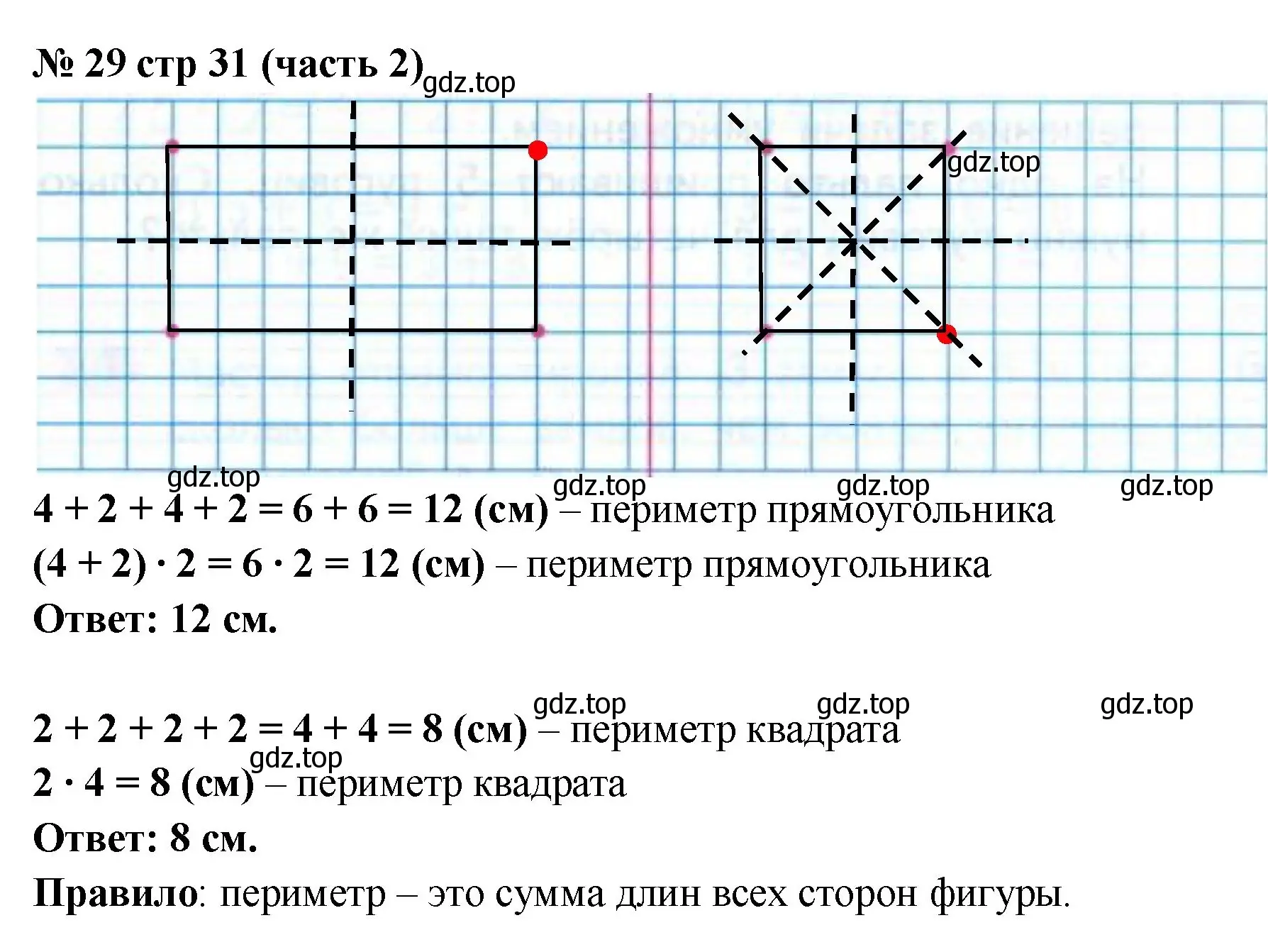 Решение номер 29 (страница 31) гдз по математике 2 класс Моро, Волкова, рабочая тетрадь 2 часть