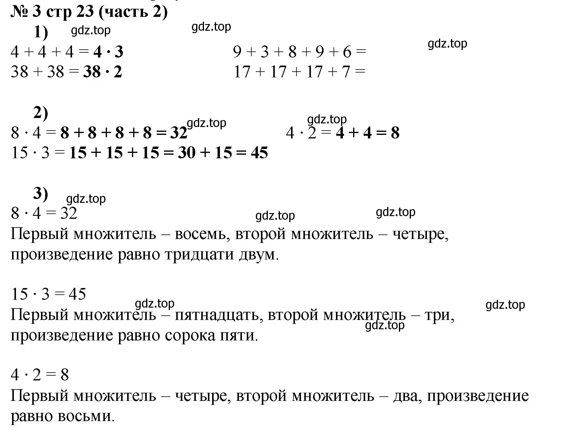 Решение номер 3 (страница 23) гдз по математике 2 класс Моро, Волкова, рабочая тетрадь 2 часть