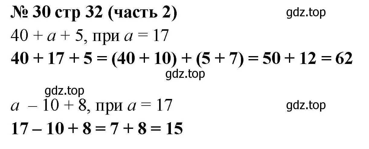 Решение номер 30 (страница 32) гдз по математике 2 класс Моро, Волкова, рабочая тетрадь 2 часть