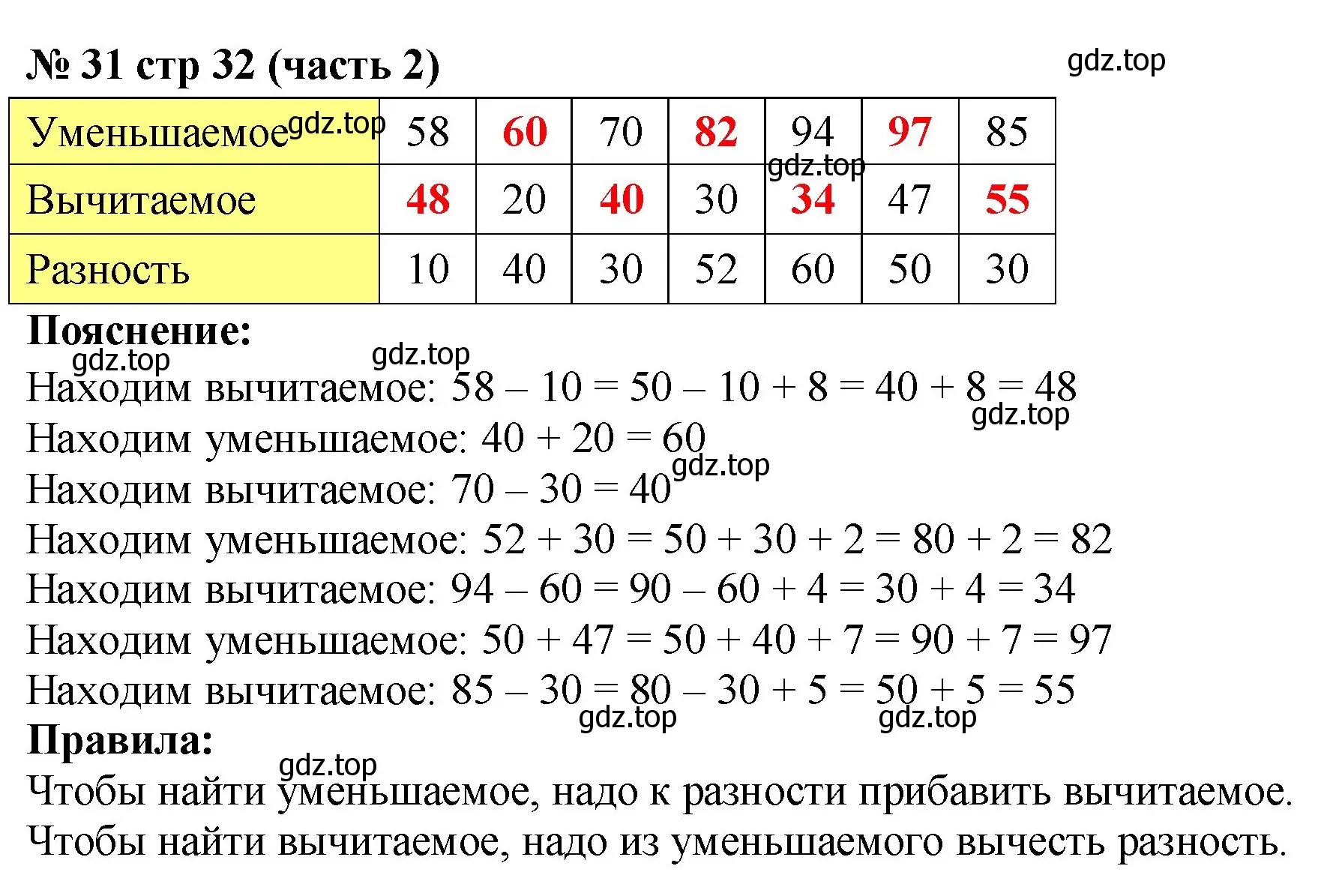 Решение номер 31 (страница 32) гдз по математике 2 класс Моро, Волкова, рабочая тетрадь 2 часть