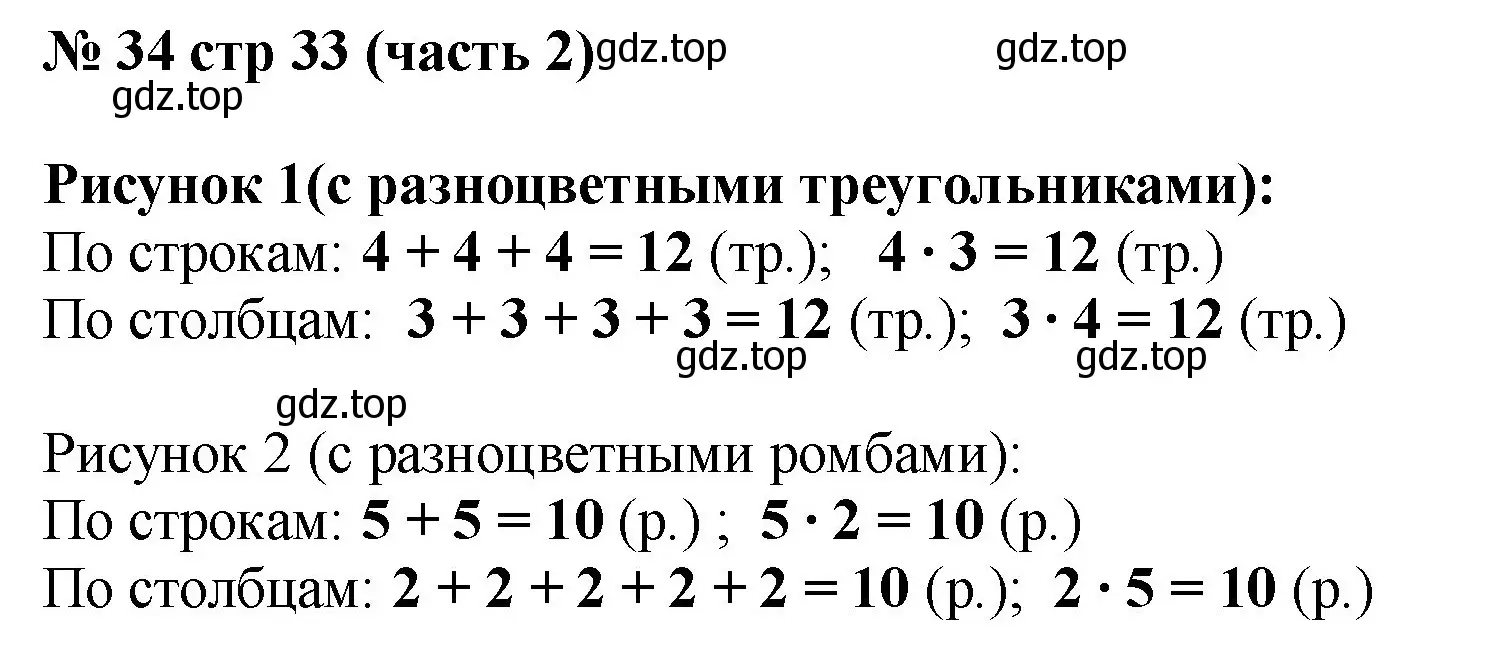 Решение номер 34 (страница 33) гдз по математике 2 класс Моро, Волкова, рабочая тетрадь 2 часть