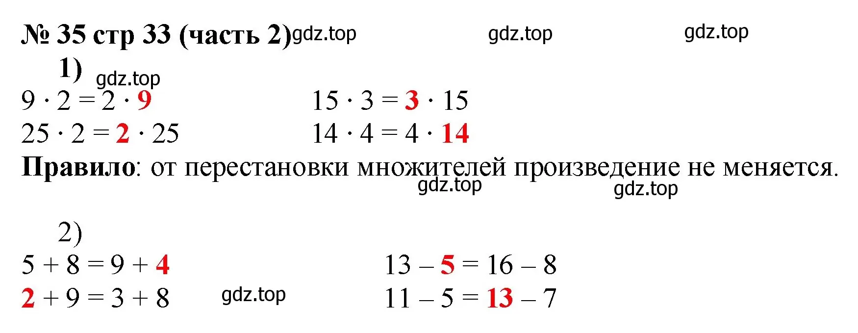 Решение номер 35 (страница 33) гдз по математике 2 класс Моро, Волкова, рабочая тетрадь 2 часть