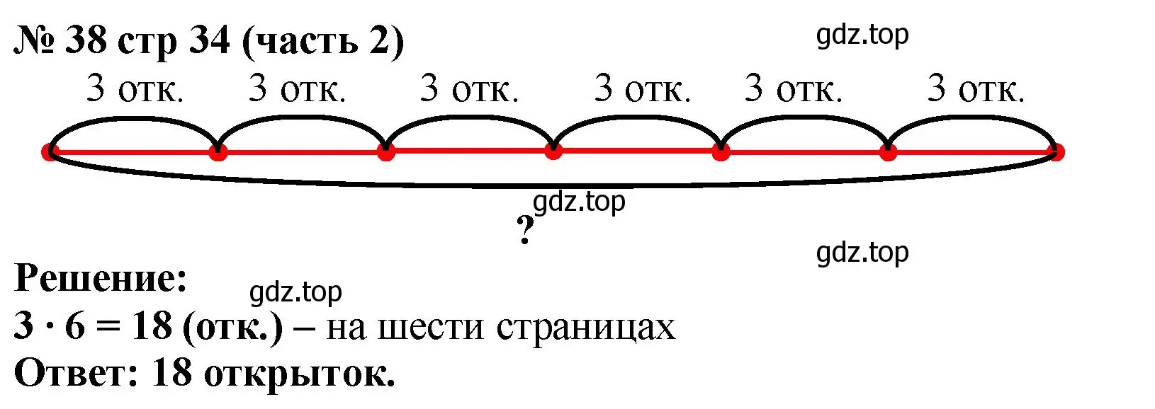 Решение номер 38 (страница 34) гдз по математике 2 класс Моро, Волкова, рабочая тетрадь 2 часть