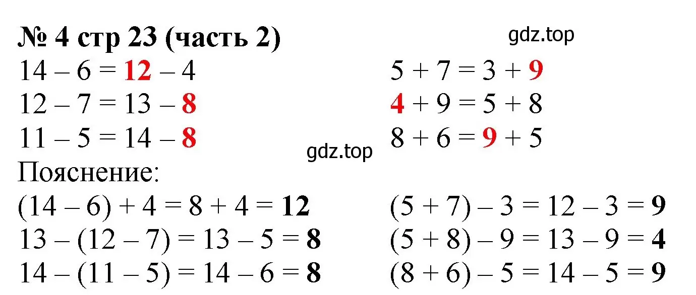 Решение номер 4 (страница 23) гдз по математике 2 класс Моро, Волкова, рабочая тетрадь 2 часть