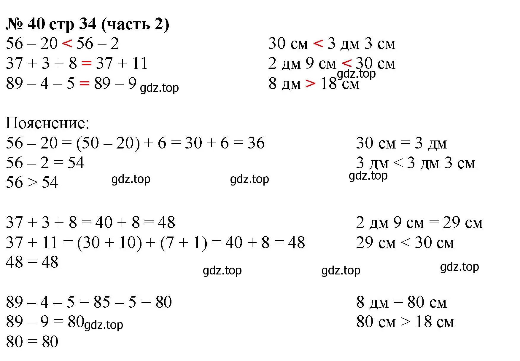 Решение номер 40 (страница 34) гдз по математике 2 класс Моро, Волкова, рабочая тетрадь 2 часть