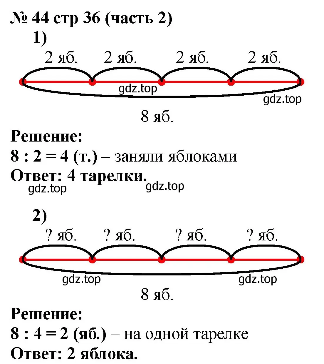 Решение номер 44 (страница 36) гдз по математике 2 класс Моро, Волкова, рабочая тетрадь 2 часть