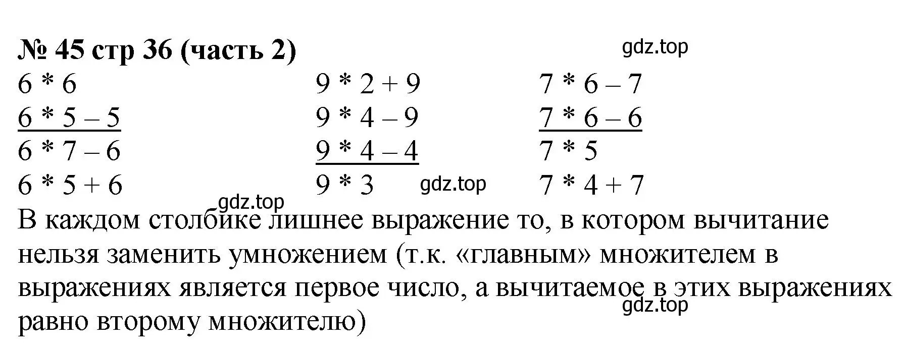 Решение номер 45 (страница 36) гдз по математике 2 класс Моро, Волкова, рабочая тетрадь 2 часть