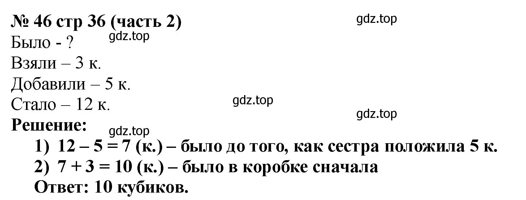 Решение номер 46 (страница 36) гдз по математике 2 класс Моро, Волкова, рабочая тетрадь 2 часть