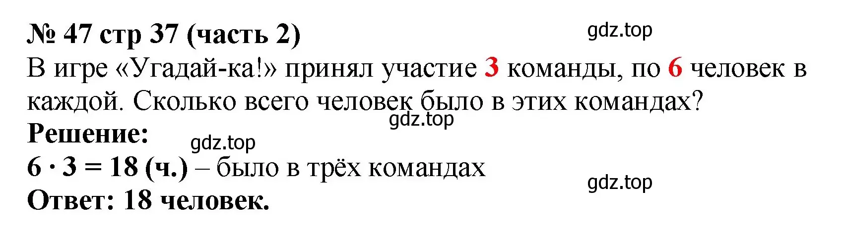 Решение номер 47 (страница 37) гдз по математике 2 класс Моро, Волкова, рабочая тетрадь 2 часть