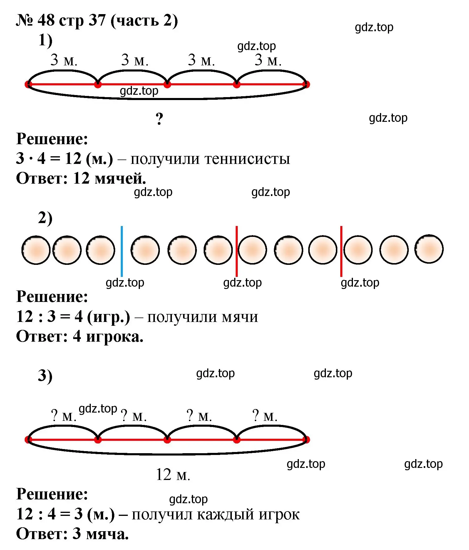 Решение номер 48 (страница 37) гдз по математике 2 класс Моро, Волкова, рабочая тетрадь 2 часть