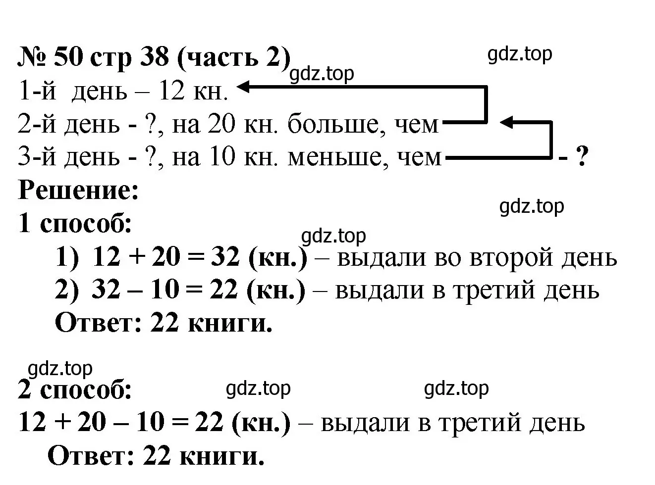 Решение номер 50 (страница 38) гдз по математике 2 класс Моро, Волкова, рабочая тетрадь 2 часть