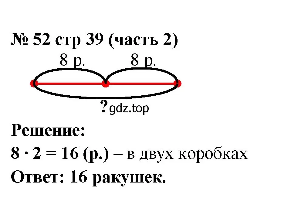 Решение номер 52 (страница 39) гдз по математике 2 класс Моро, Волкова, рабочая тетрадь 2 часть